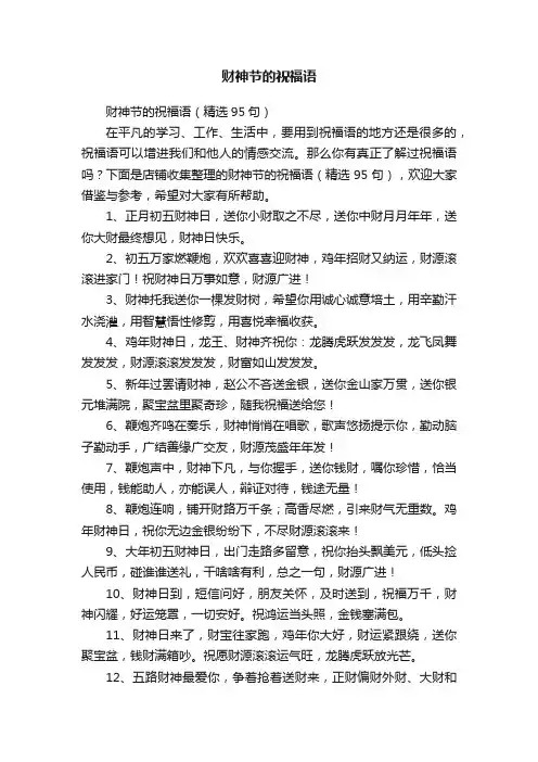财神节的祝福语