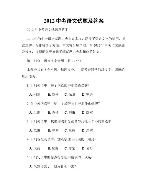 2012中考语文试题及答案