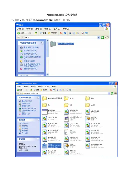 AUTOCAD2010安装及注册说明