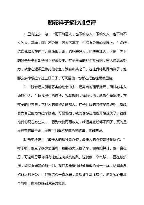 骆驼祥子摘抄加点评