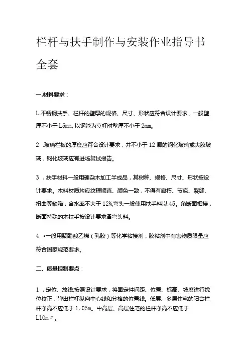 栏杆与扶手制作与安装作业指导书全套
