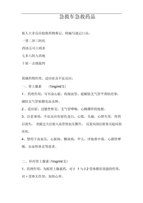 急救车急救药品