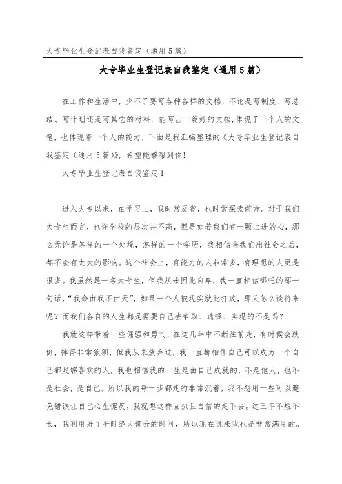大专毕业生登记表自我鉴定(通用5篇)