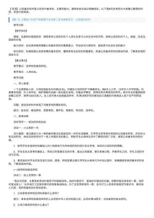 人教版八年级下册道德与法治第二单元教案范文