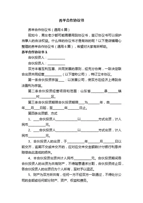 养羊合作协议书