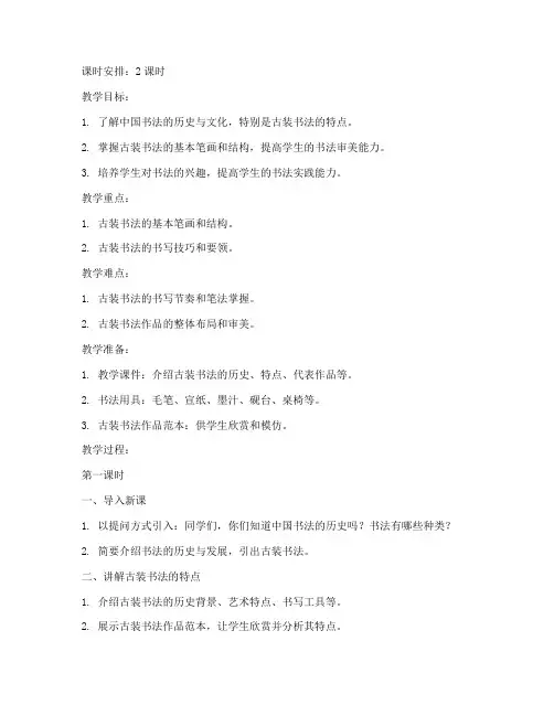 古装教学书法教案设计模板