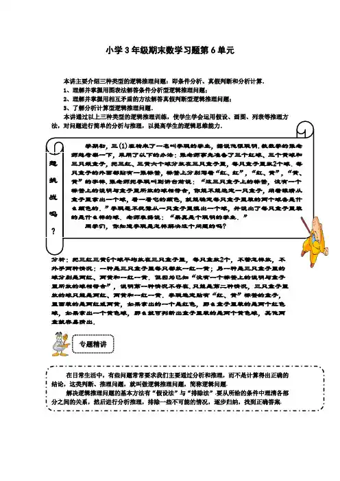 小学3年级期末数学习题第6单元