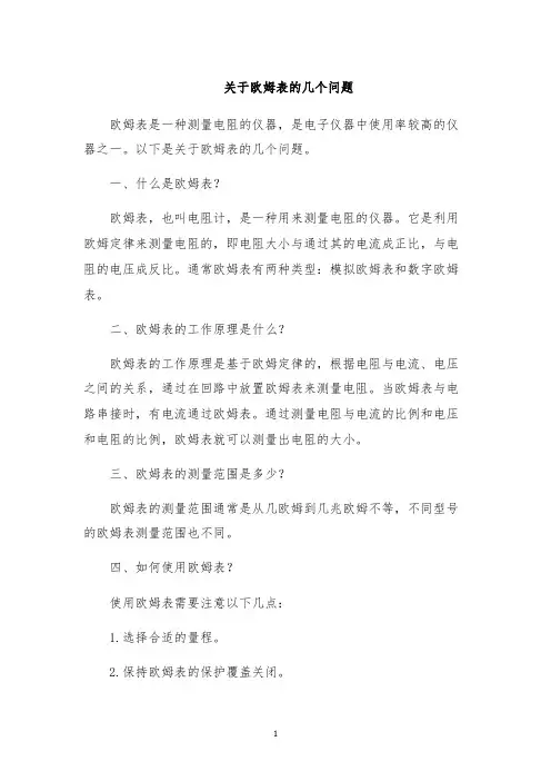 关于欧姆表的几个问题