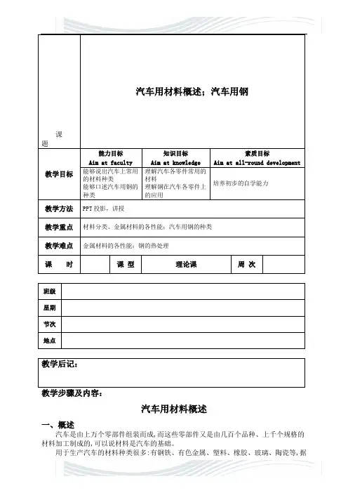 汽车机械基础教案完整版