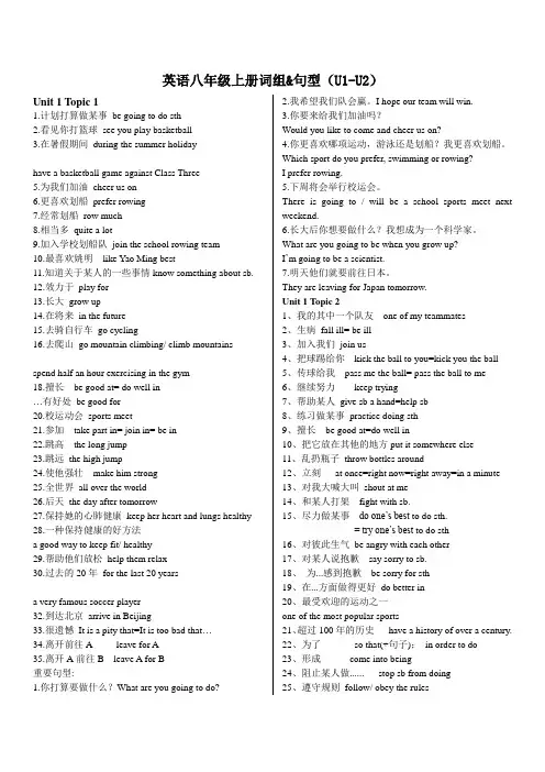 Unit1-Unit2重点词组整理仁爱版八年级英语上册