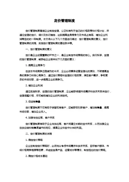 定价管理制度