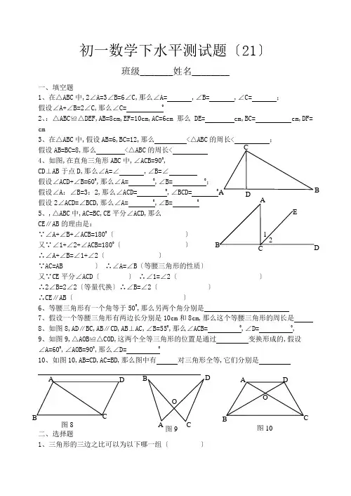 初一数学下能力测试题(21)