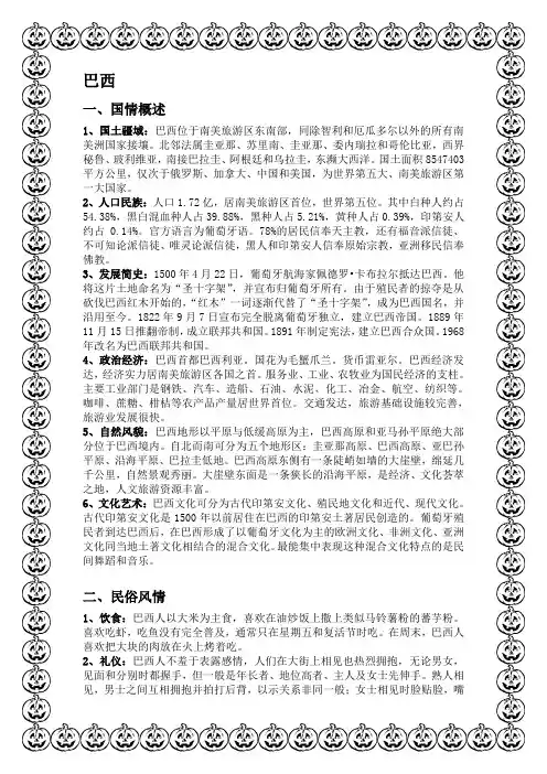 巴西