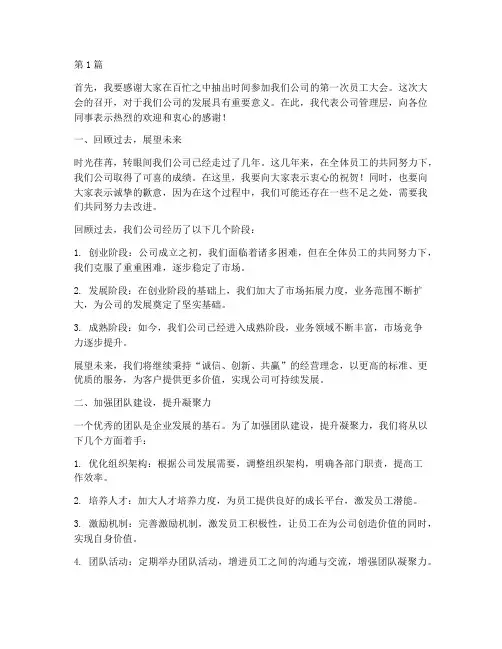 第一次开员工大会发言稿(3篇)