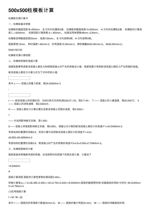 500x500柱模板计算