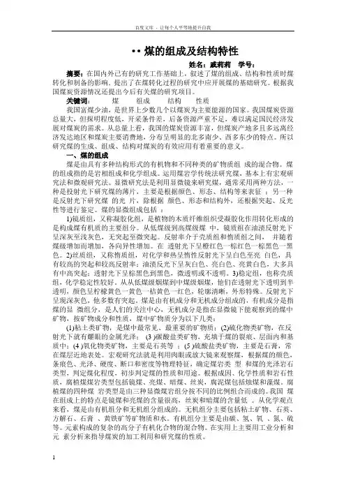 煤的组成及结构特性
