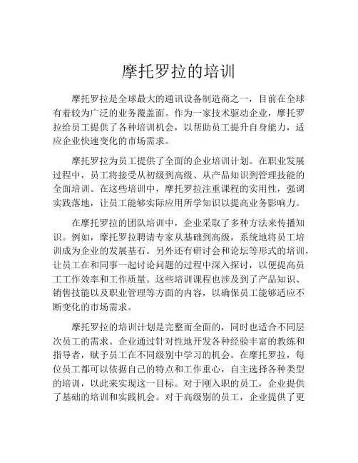 摩托罗拉的培训