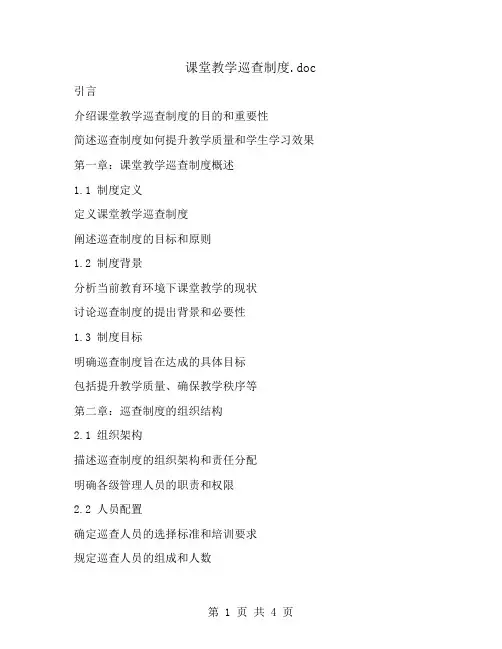 课堂教学巡查制度