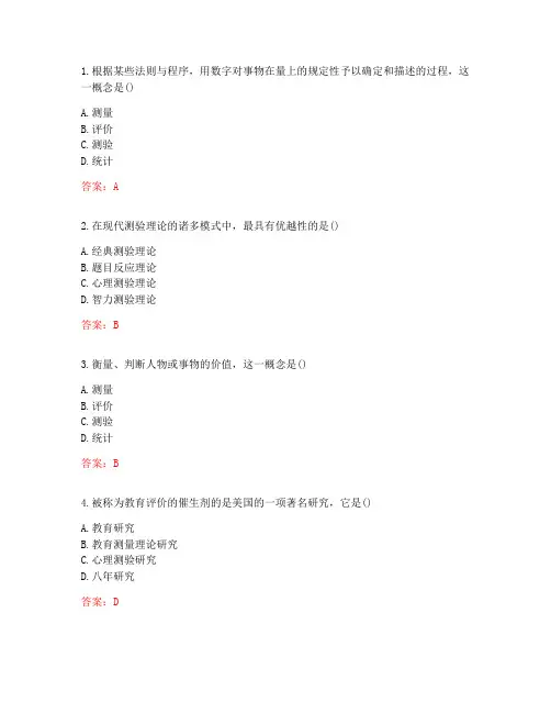 20秋北师大离线作业《教育测量与评价》答案
