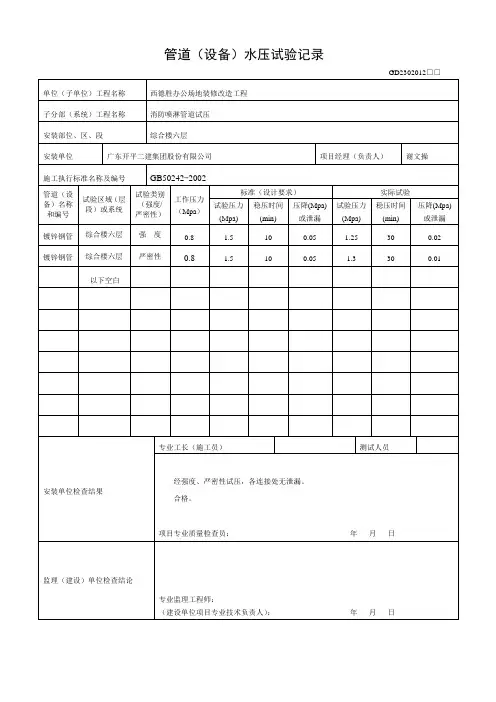 GD2302012管道(设备)水压试验记录