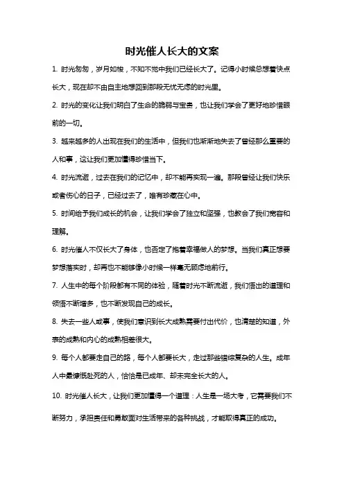 时光催人长大的文案