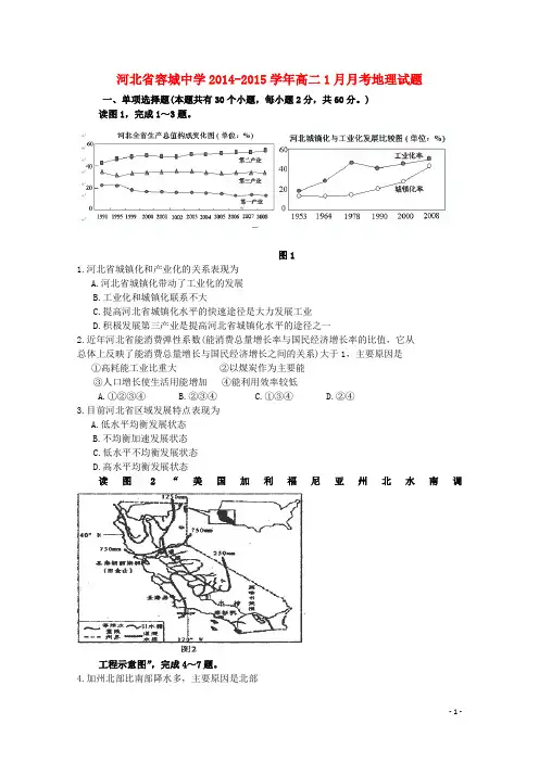 河北省容城中学高二地理1月月考试题
