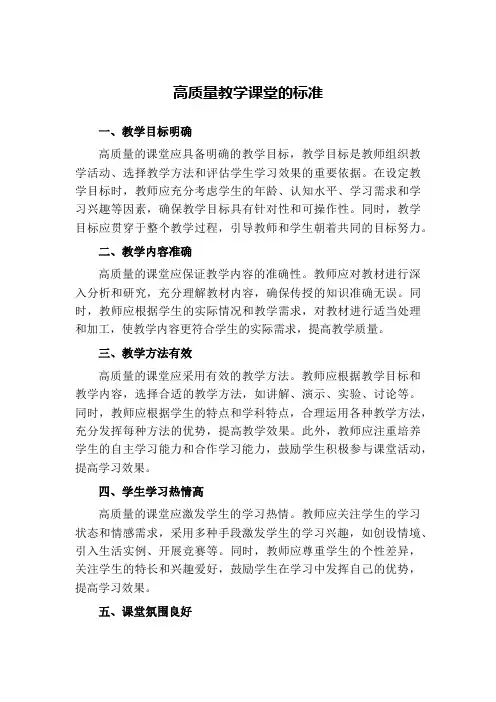 高质量教学课堂的标准