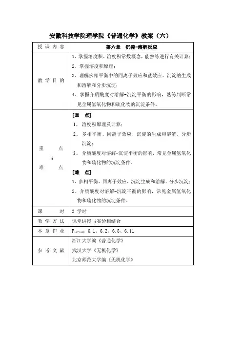 沉淀-溶解反应解读