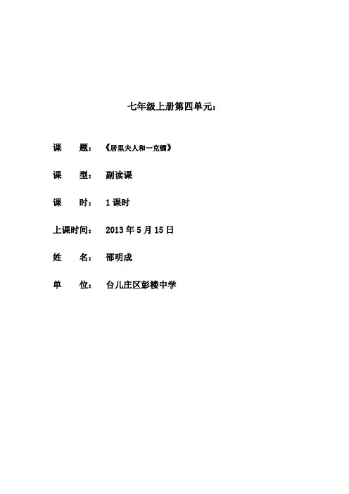 24 A 七)《居里夫人和一克镭》(邵明成)