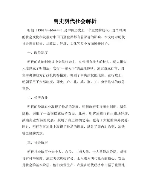 明史明代社会解析