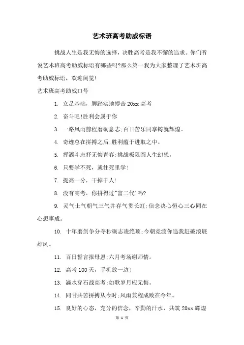 艺术班高考助威标语