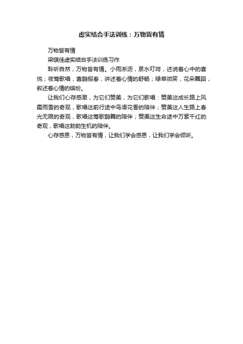 虚实结合手法训练：万物皆有情