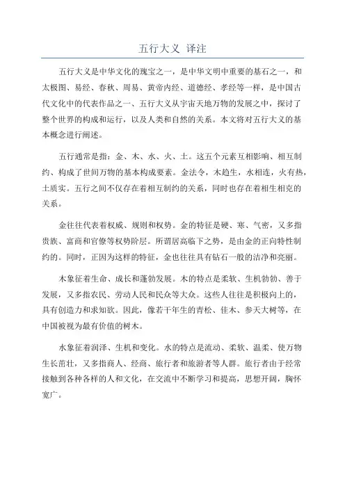 五行大义 译注