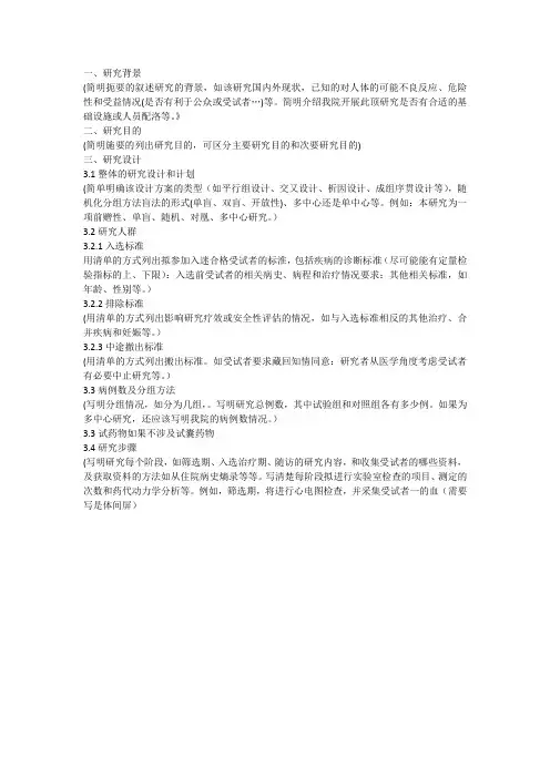 回顾性研究方案模板