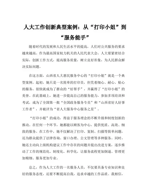 人大工作创新典型案例