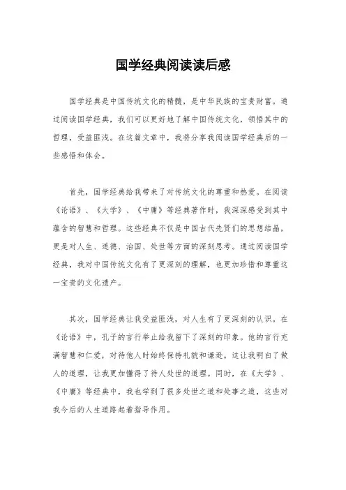 国学经典阅读读后感