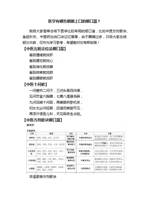 医学有哪些朗朗上口的顺口溜？