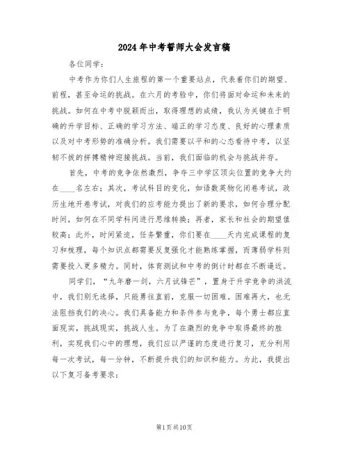 2024年中考誓师大会发言稿（五篇）
