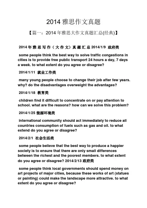 作文范文之2014雅思作文真题