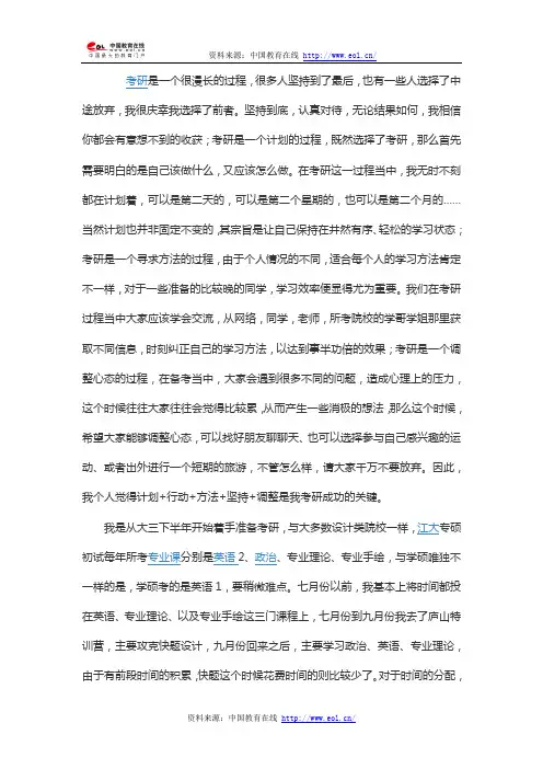 浅谈江南大学艺术设计(环艺)专业考研心得