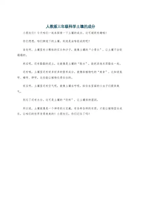人教版三年级科学土壤的成分