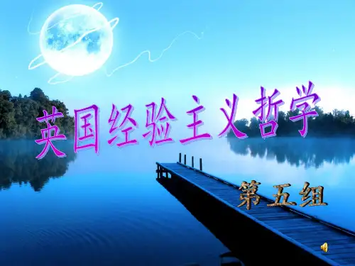 英国经验主义