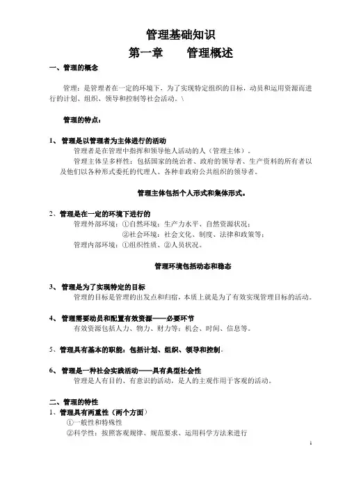 管理基础知识(重点版)