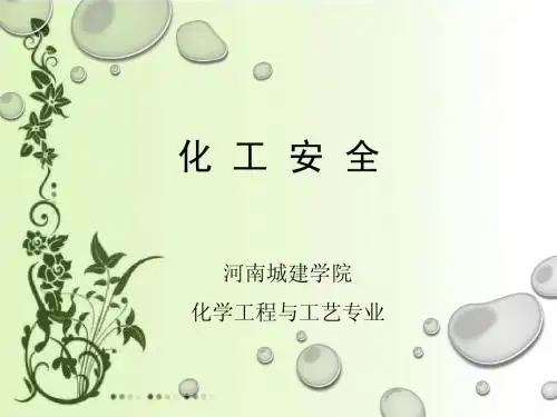 液体泄露模式及其计算(化工安全)