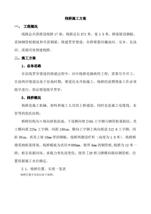 钢栈桥施工方案