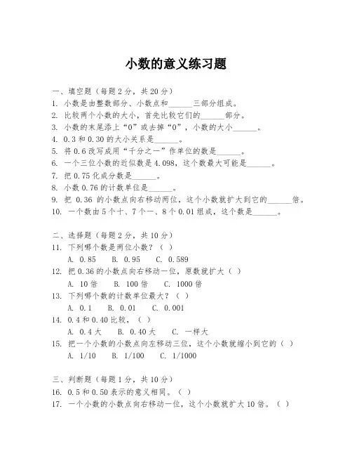 小数的意义练习题
