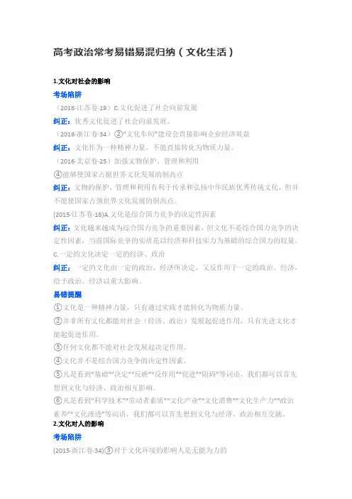 高考政治常考易错易混归纳(文化生活)