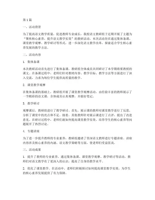 语文教研组活动个人简报(3篇)