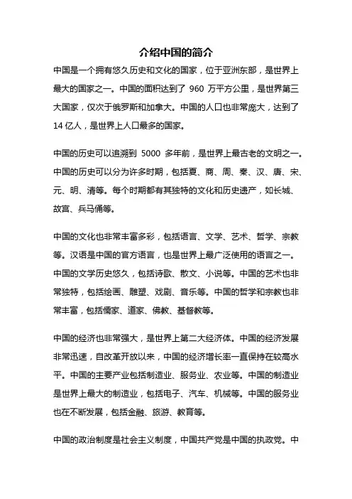 介绍中国的简介