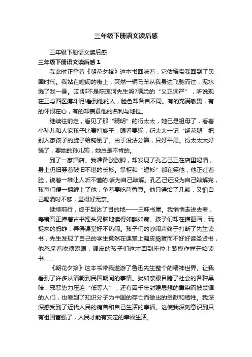 三年级下册语文读后感